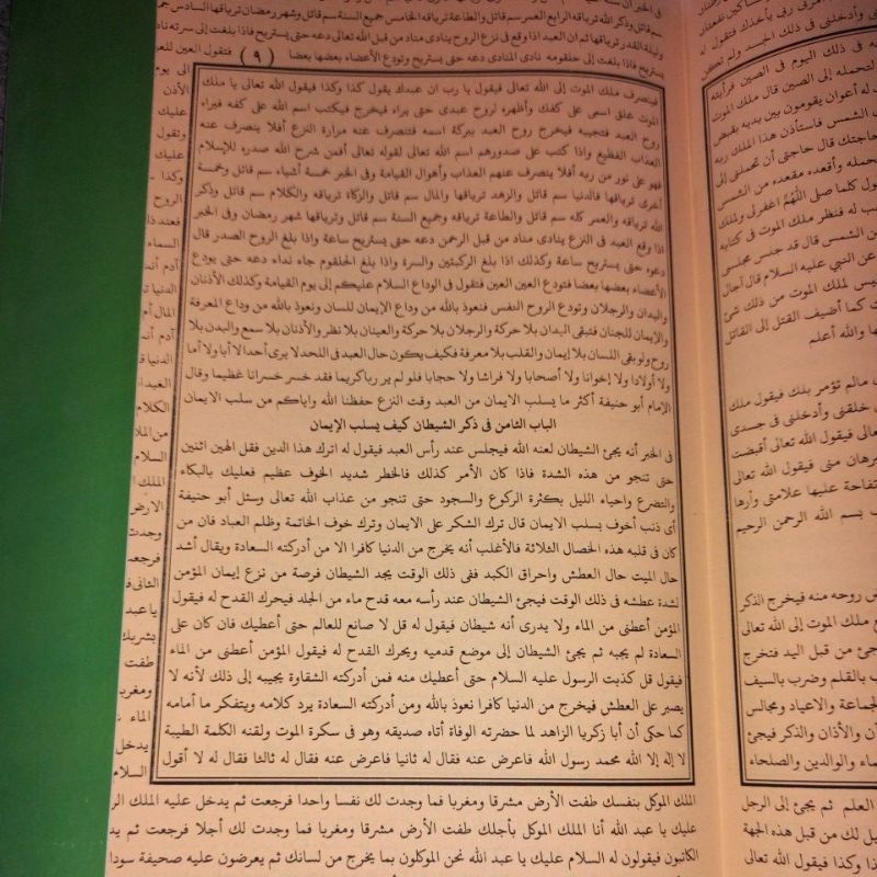 Daqoiqul ahbar kitab kosongan