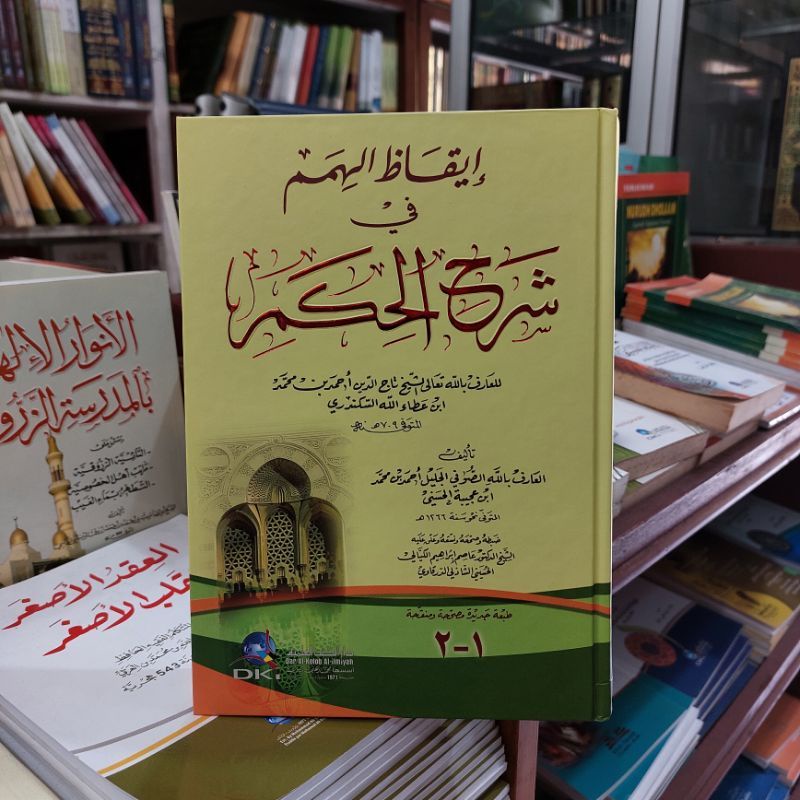 Iqhozul Himam Syarah Hikam iqodul himam (Muhaqqoq)