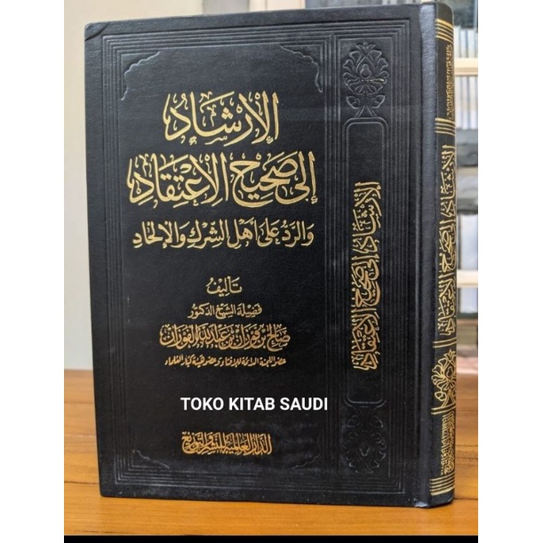 

الإرشاد إلى صحيح الإعتقاد AL IRSYAD ILA SHOHIHIL I'TIQAD