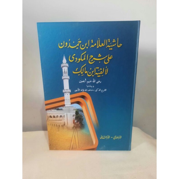 Ibnu Hamdun Pethuk / Hasiyah ibnu hamdun Makna Pesantren