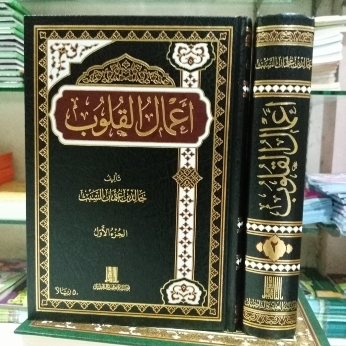 أعمال القلوب.٢/١.A'malul Qulub 2 jilid (Ibnul jauzy)