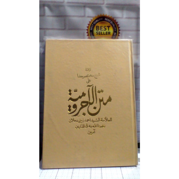 TARJAMAH JURUMIYAH/MUHTASOR JIDDAN LOGAT SUNDA SALAFIYAH KH AHMAD MAKI TIPAR