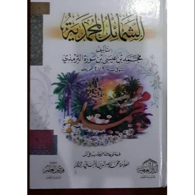 Kitab Syamail Al Muhammadiyah Syamail Muhammadiyah