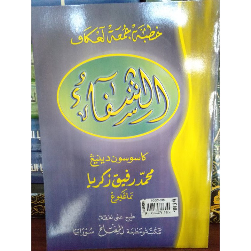 Khutbah jum'at asyfa jawa pegon