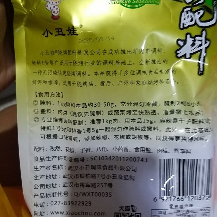 

PRODUK TERBAIK - BBQ SEASONING SHAOKAO WU XIANG WEI