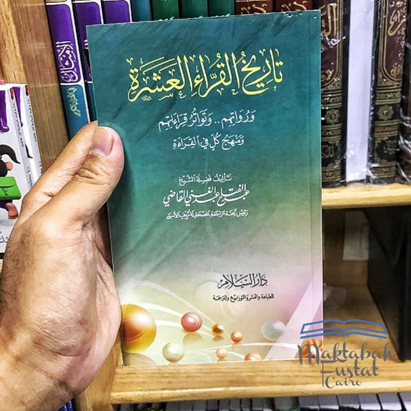 Tarikhul Qurra' al-Asyrah. Sejarah Imam Qiraat Asyarah. Syekh Abdul Fattah al-Qadhi