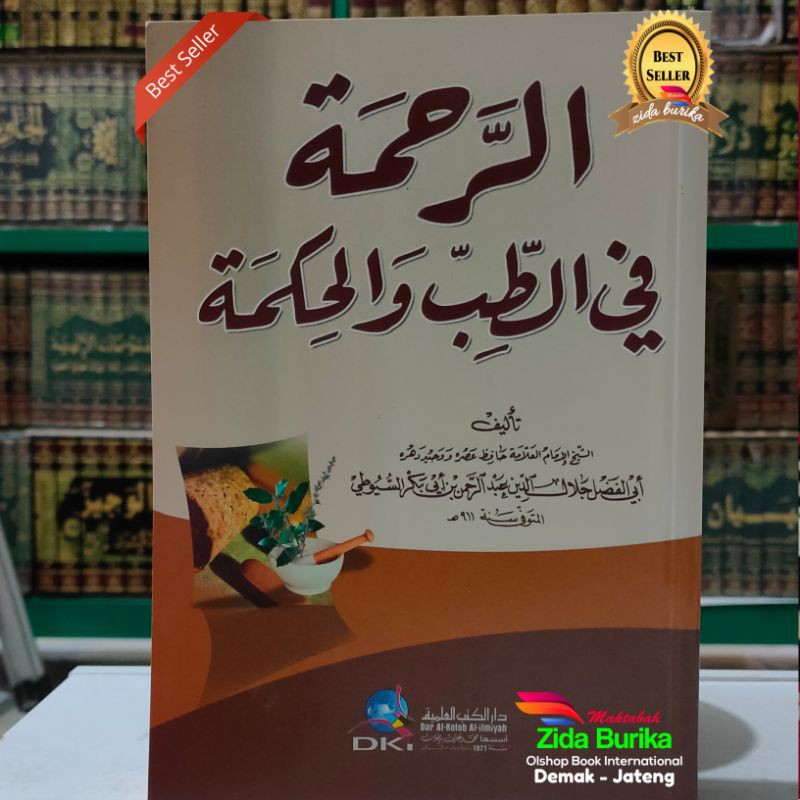 Kitab ar Rohmah fii Thibbi wal Hikmah - DKI Bairut Original