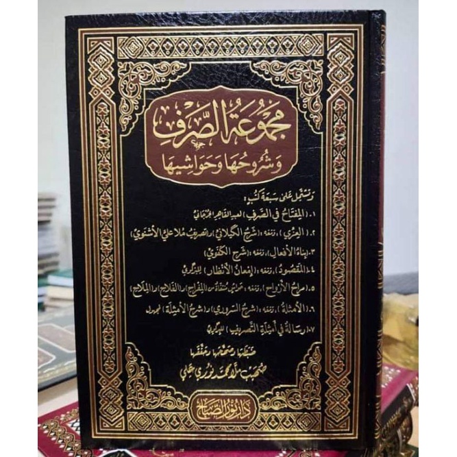 MAJMU'ATUS SHORFI WA SYURUHUHA WA HAWISYIHA / MAJMU' SHOROF - DAR NURUS SHOBAH - ( مجموعة الصرف وشرو