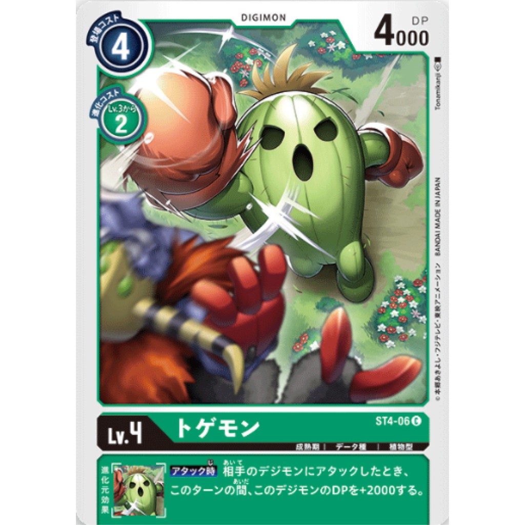 

Togemon ST4-06 C