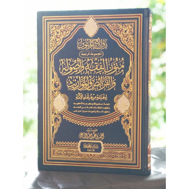 Kitab Mutun Fiqih متون الفقه
