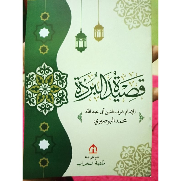 Qasidah Burdah Arab | Qosidah Burdah | Nadzom BURDAH | BURDAH Al Bushiri