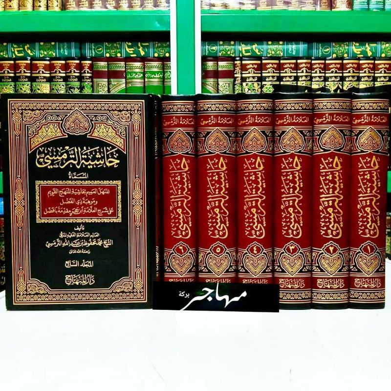 Hasiyah Tarmasi 7 Jilid Tebal - Darul Minhaj Bairut Original - hasyiyah at turmusi