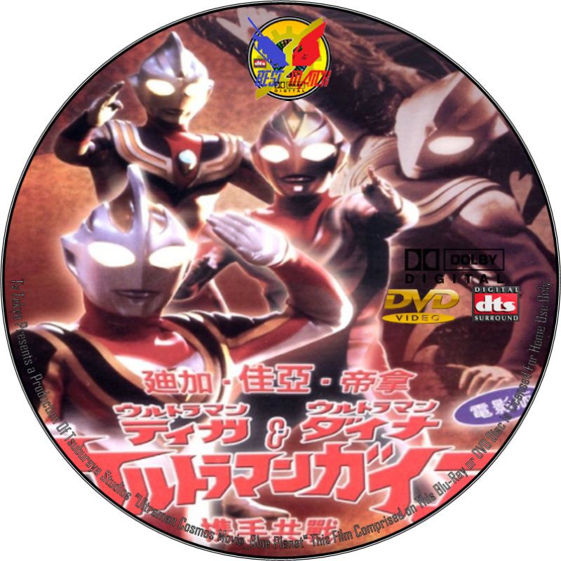 DVD Ultraman Gaia Battle In Hyperspace Subtitle Indonesia