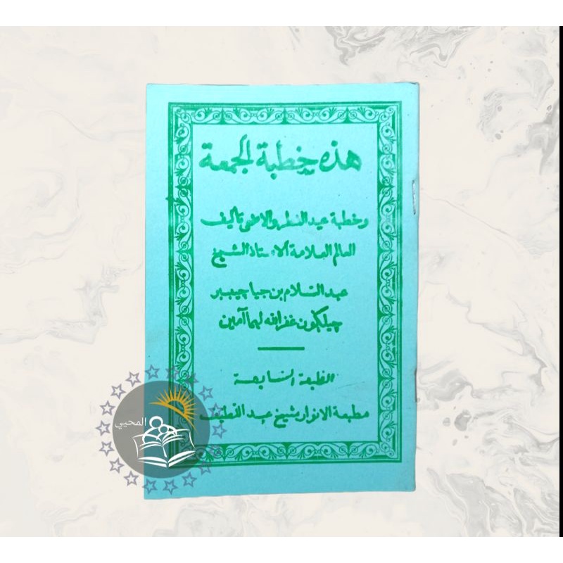 Khutbah Jum'at Bahasa Arab