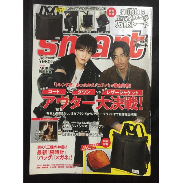 [Preloved] Smart Japan Magazine Takanori Iwata x Ryohei Kurosawa (Akira) [EXILE]. December 2017. Maj