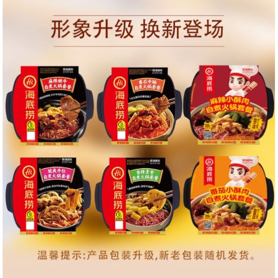 Haidilao Instant Hotpot Self Heating Hotpot 海底捞自热火锅