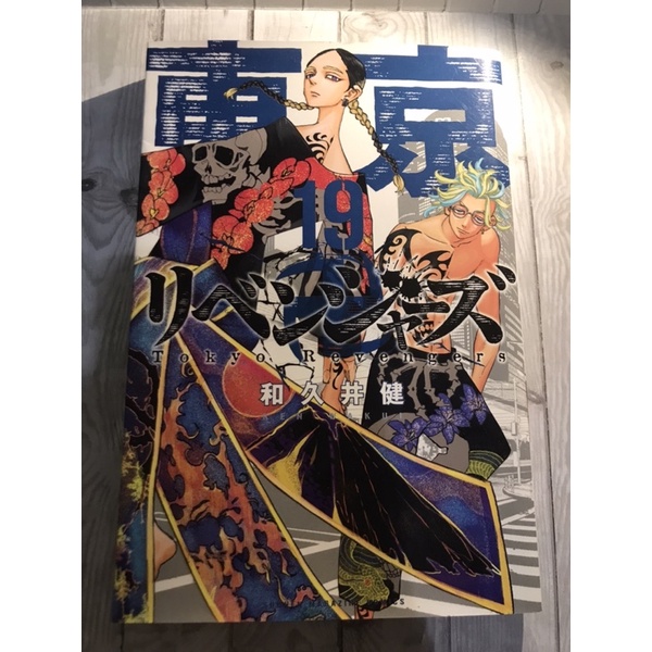 TOKYO REVENGERS manga vol 19 BOOKED