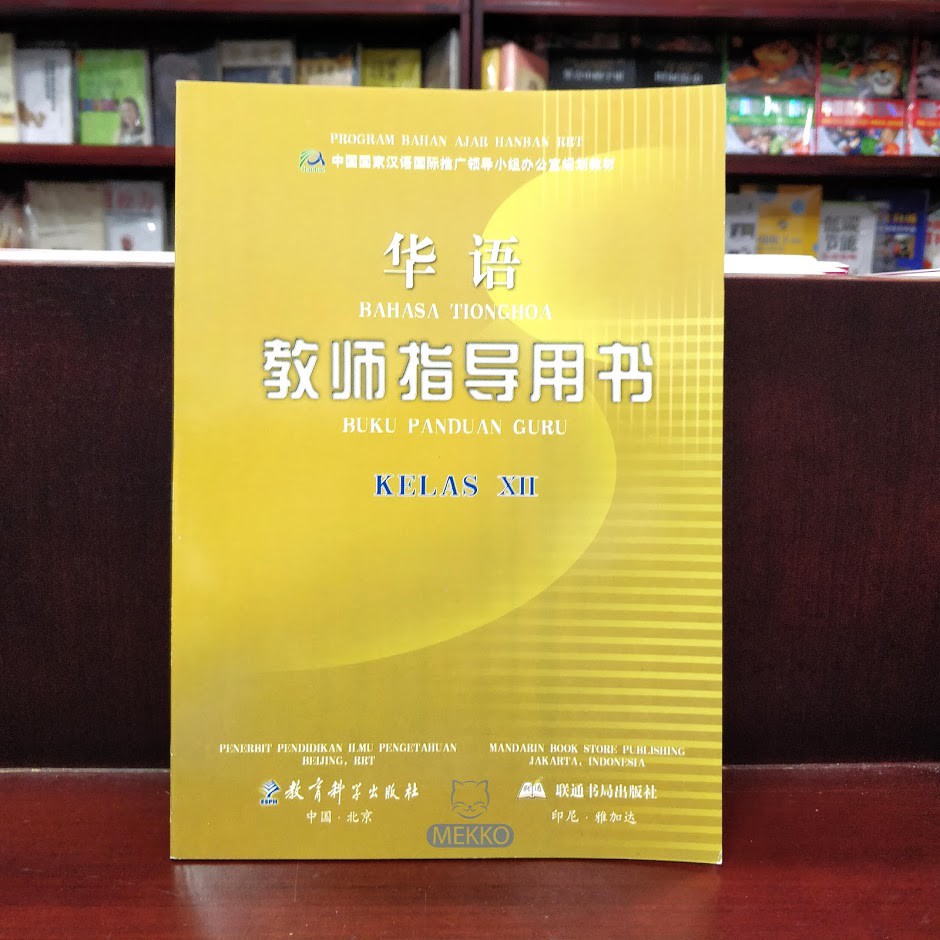 Chandra Mekko Buku Pelajaran Mandarin Book Store Bahasa Tionghoa Hua Yu Kelas 12