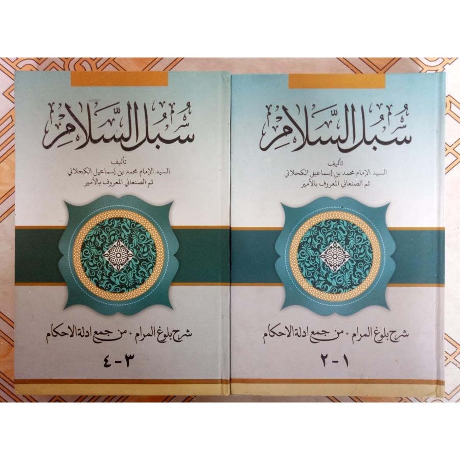 Subulussalam Juz 1-2 Makna