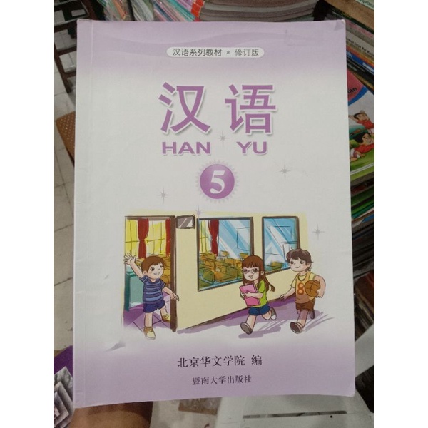 Han Yu 5.