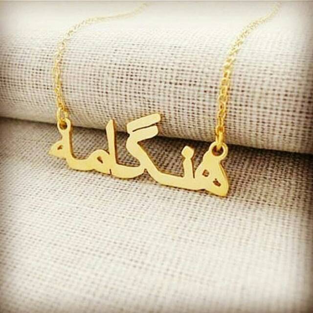 KALUNG NAMA / KALUNG LAPIS EMAS / AKSESORIS CUSTOM / FONT ARAB