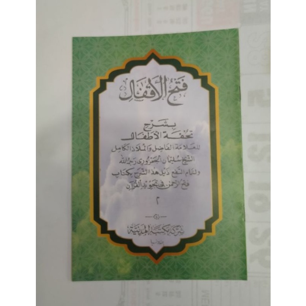 kitab tuhfatul athfal