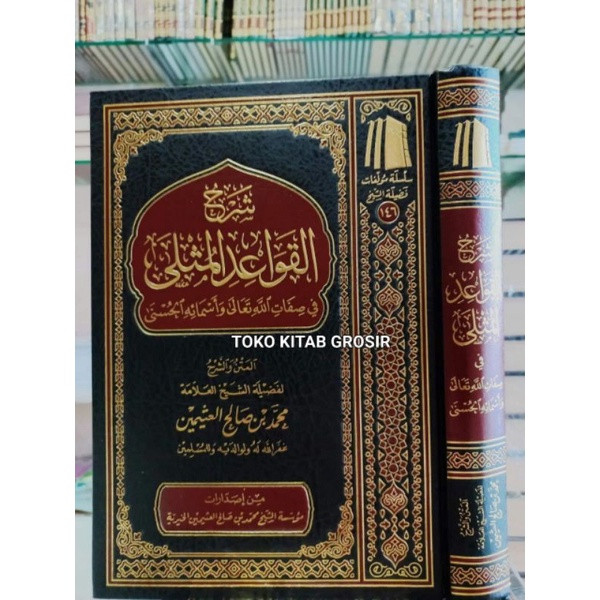 

شرح القواعد المثلى من صفات الله تعالى syarah qowaidul mutsla