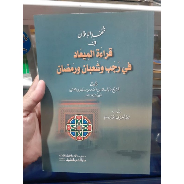 Kitab Tuhfatul ikhwan