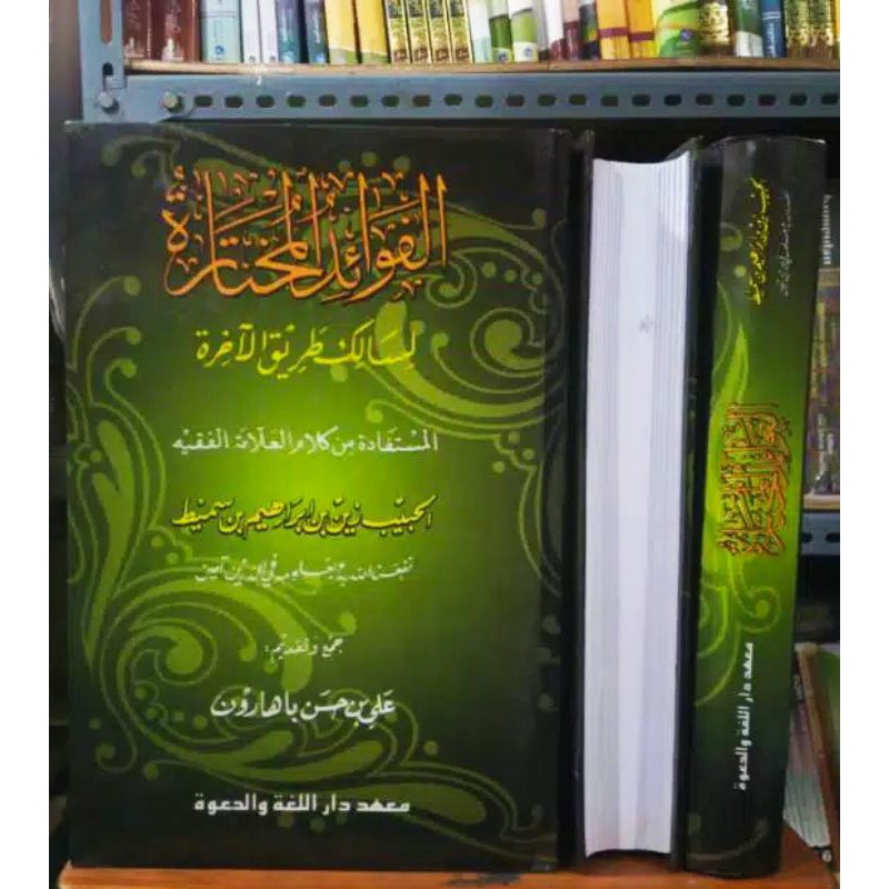 Kitab Fawaidul Mukhtarah, Fawaidul Mukhtaroh