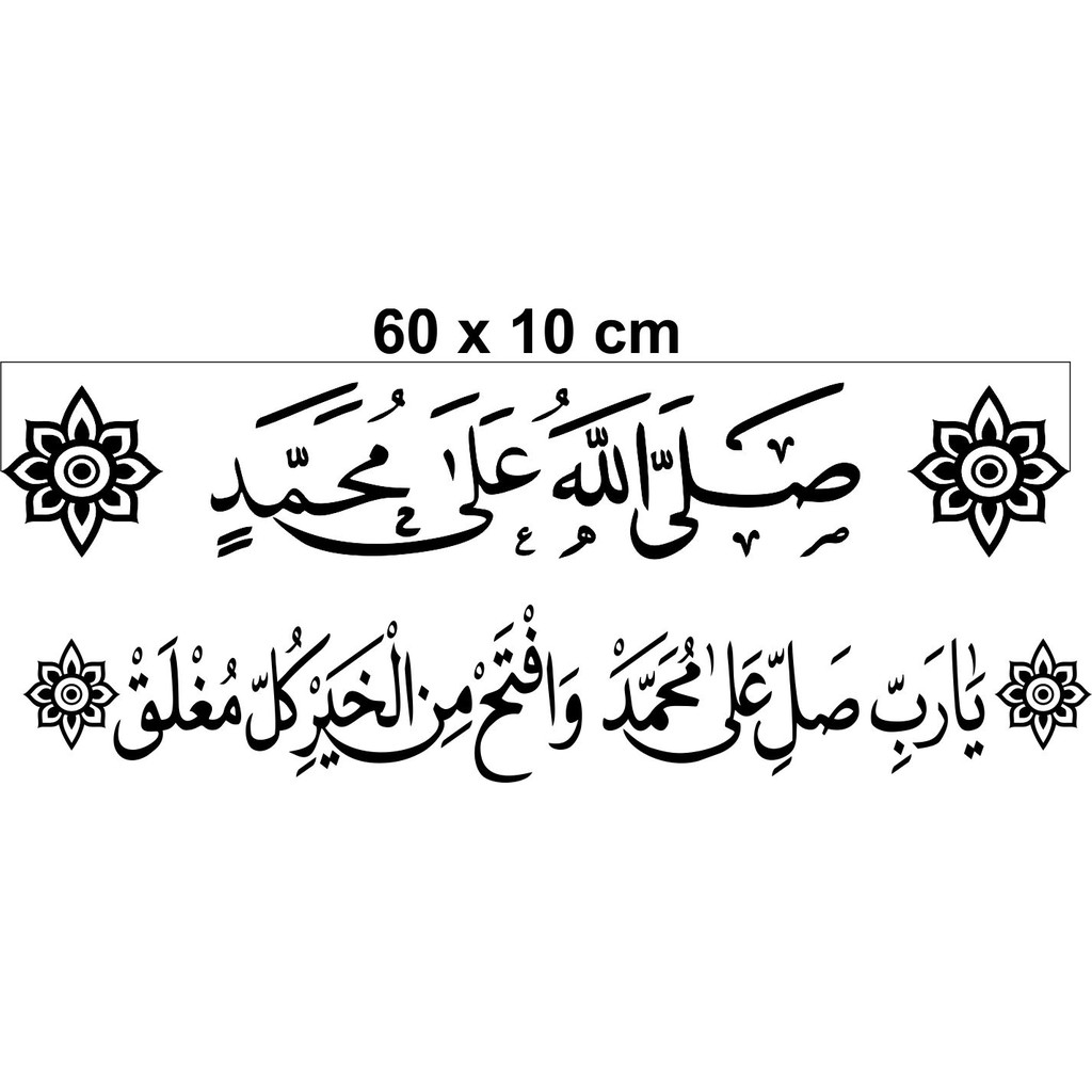 

stiker cutting kaligrafi sholawat