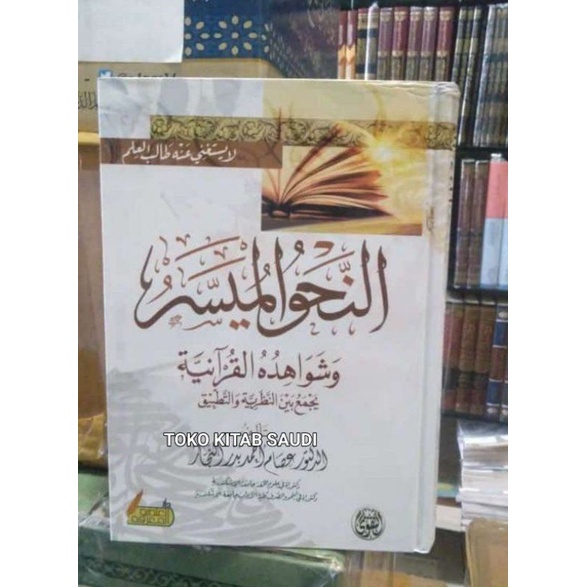 

النحو الميسر nahwu muyassar