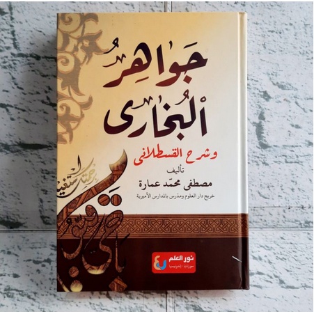 kitab jawahirul bukhori / bukhari