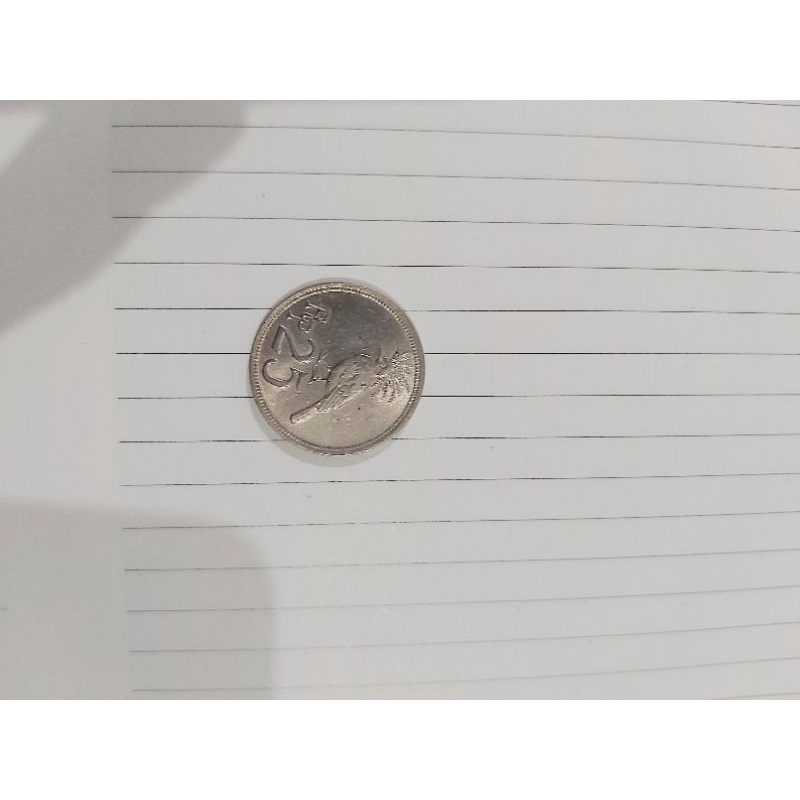Uang Koin 25 rupiah tahun 1971