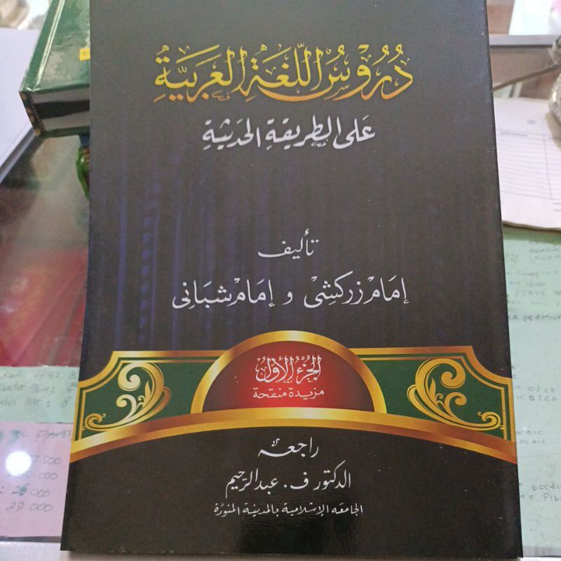 durusul lughoh 1 (bahasa Arab Gontor)