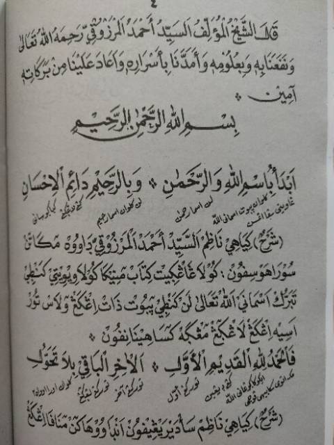 Kitab Aqidatul Awam Terjemah Jawa Pegon(makna gandul) Menara