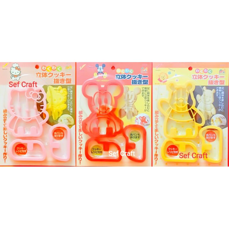 

3 D Hello Kitty / Mickey / Winnie cookie bread stamp cutter set Zheng De