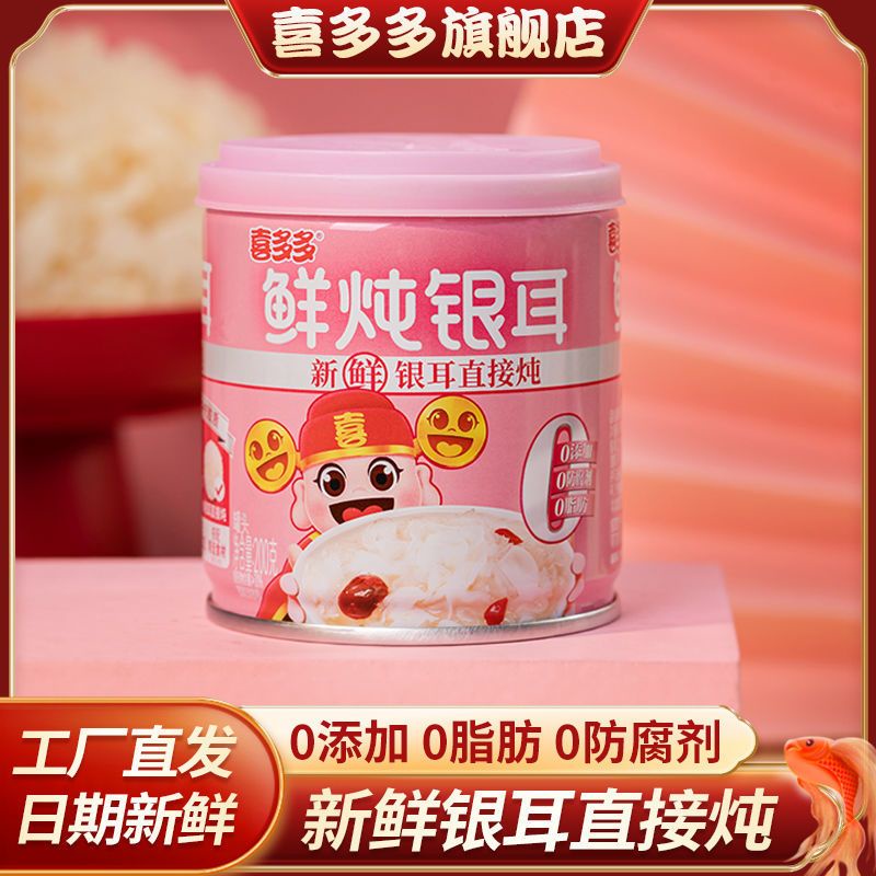

Makanan sehat Xi Duo Duo Cap Dewa Rejeki 财神 喜多多银鲜炖耳