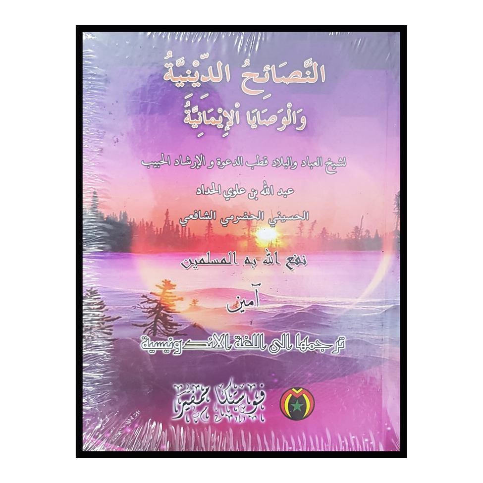 Terjemahan Nashoihud Diniyah | Pustaka Mampir