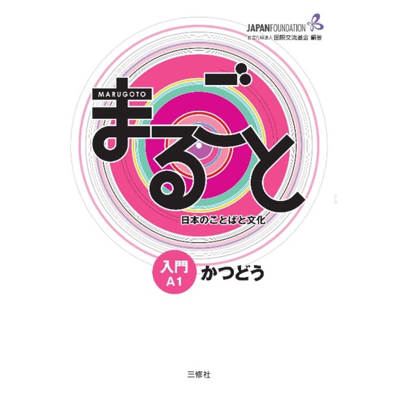 Marugoto Japanese Textbook + Audio A1 A2 (Katsudo/Rikai) A2/B1 B1 B2 Belajar Bahasa Jepang Buku Bahasa Jepang-A1 Starter Katsudo