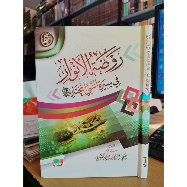 Raudhatul Anwar Fi sirati An Nabiyyil Mukhtar