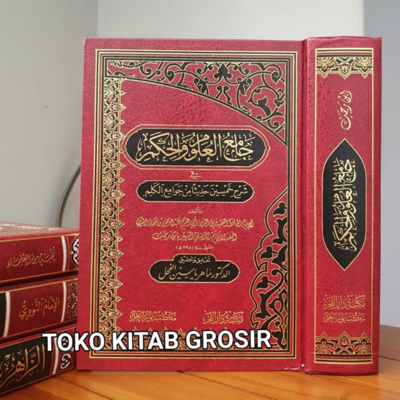 

جامع العلوم و الحكم jamiul ulum wal hikam