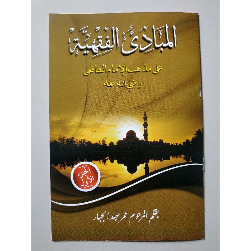 KITAB MABADI FIQHIYAH JUZ 1 KOSONGAN MABADI FIQH FIQIH FIQHIYYAH JUZ 1 KOSONGAN RENGGANG CET BILHIL
