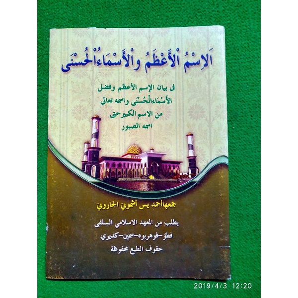 kitab petuk al ismul a'dzom / ismul adom makna