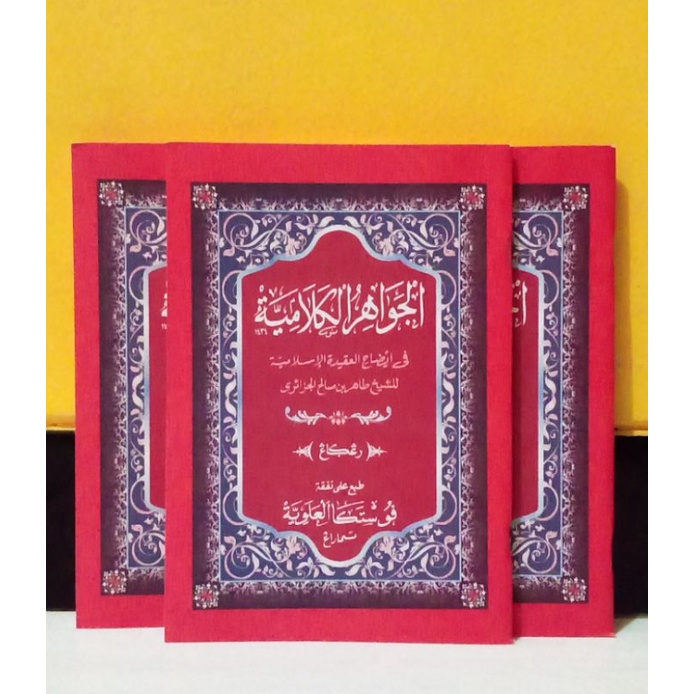 Kitab Al Jawahirul Kalamiyah