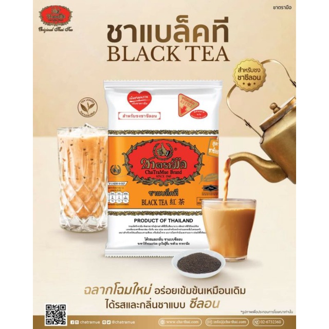 BTP BLACK TEA CHATRAMUE 200gram