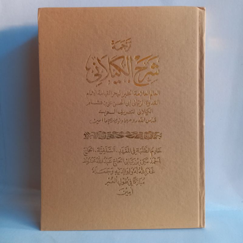 Terjemah syarah kaelani sunda, tipar sukabumi