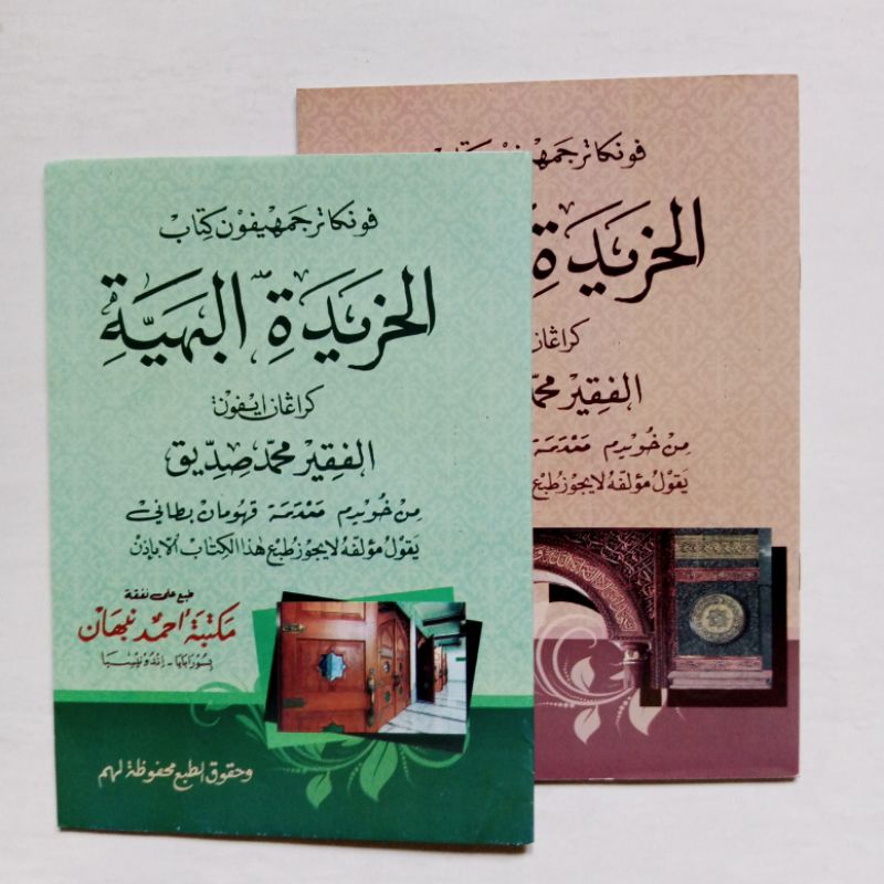 Kitab Terjemah Khoridatul Bahiyah