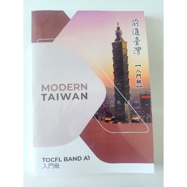 Modern Taiwan Tocfl Band A1