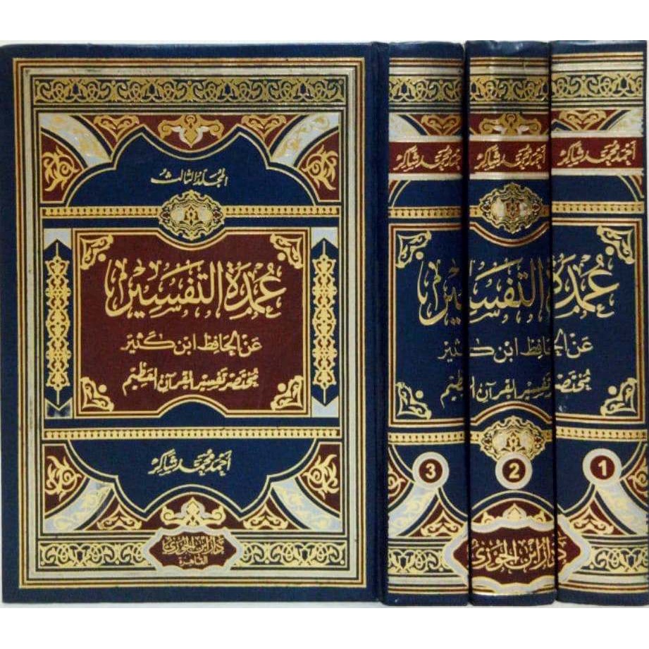 Umdatut Tafsir - DIJC | عمدة التفسير عن الحافظ ابن كثير - دار ابن الجوزي القاهرة