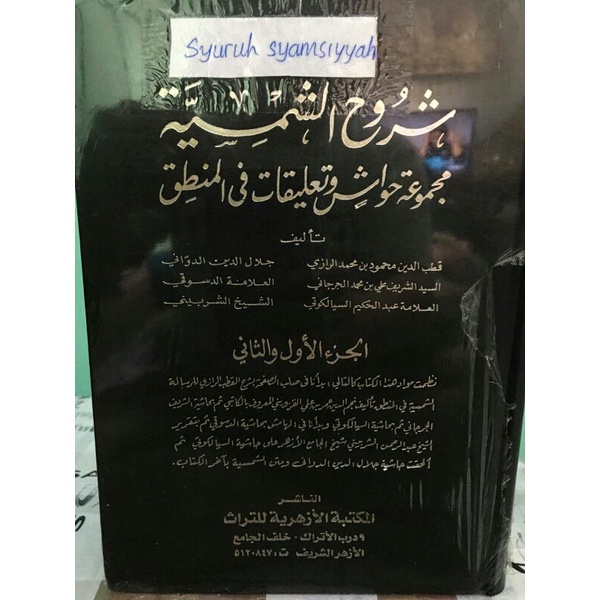 Kitab Syuruh Syamsiah